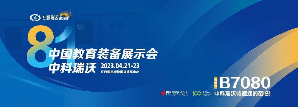 2023年南昌中国教育装备展即将盛大开幕！|熊猫体育邀您观展
