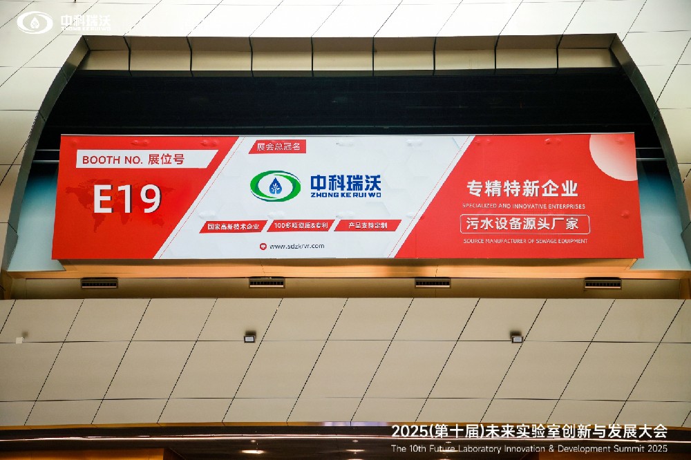 美加墨世界杯官网实验室污水处理设备 | 荣获诺贝尔奖获得者 谢尔登·格拉肖教授颁发的《优质品牌推荐奖》